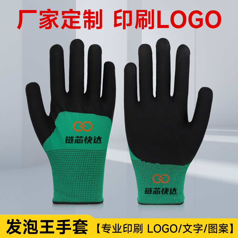发泡王定制LOGO图案劳保手套