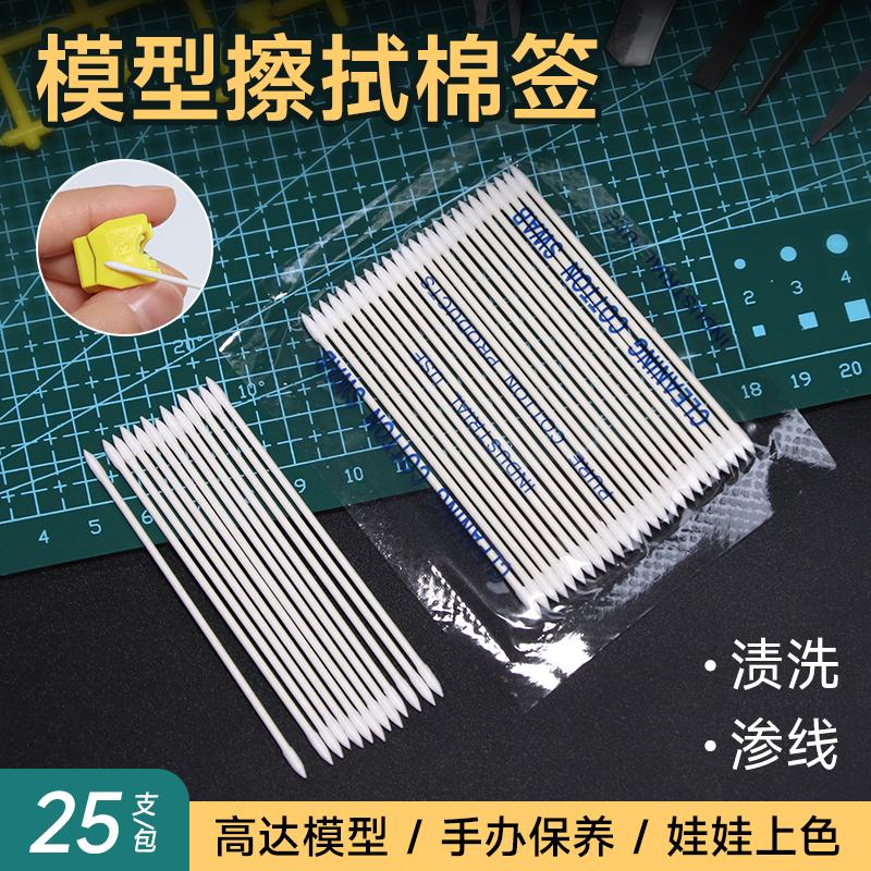 模型棉签渗线旧化擦拭清洁棉棒