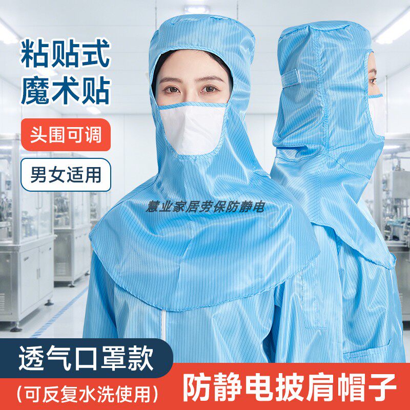 带口罩防静电披肩帽蓝色防尘帽无尘车间专用帽子披肩一体式无尘帽