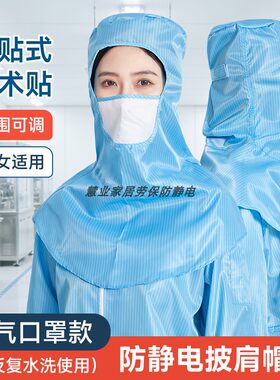 带口罩防尘防静电披肩帽