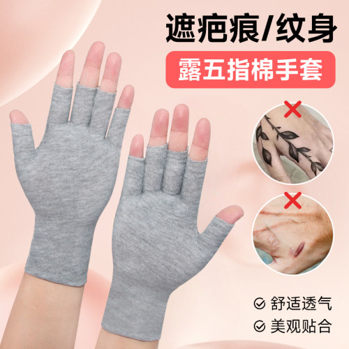 遮疤专用手套盖纹身漏指