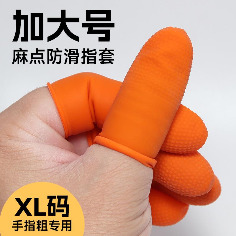 防滑美容足疗乳胶工业用手指套图片