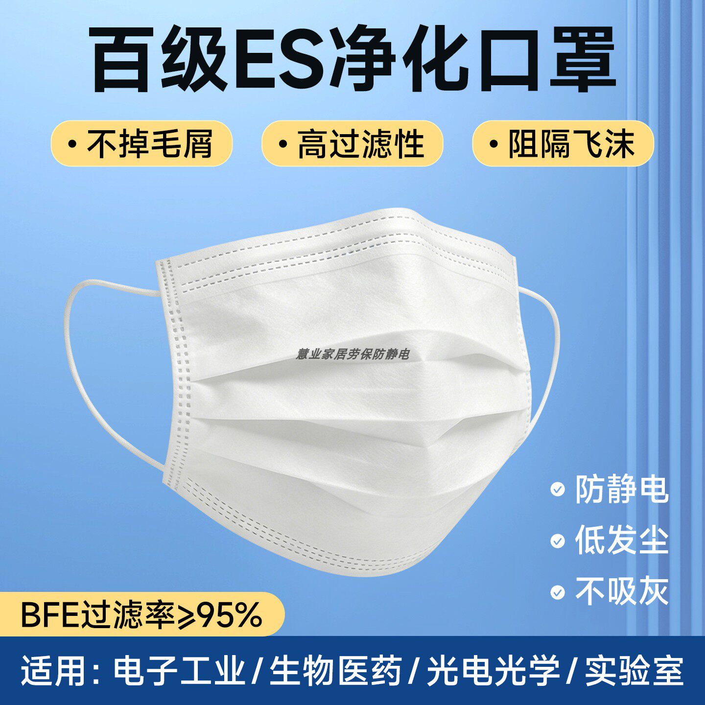 无尘车间专用口罩百级ES净化防静电三层无纺布光面工业防尘不掉屑