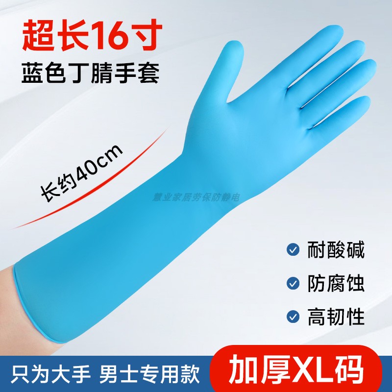 男士16寸加长加大丁腈手套