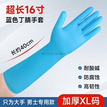男士加大码一次性手套16寸超长款丁睛乳胶特大号防水防滑蓝色手套