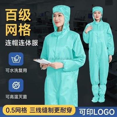 0.5网格百级连体无尘服