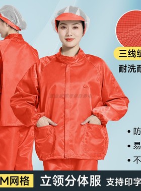 百级净化分体无尘服电子厂食品防静电防尘车间网格立领橙色工作服