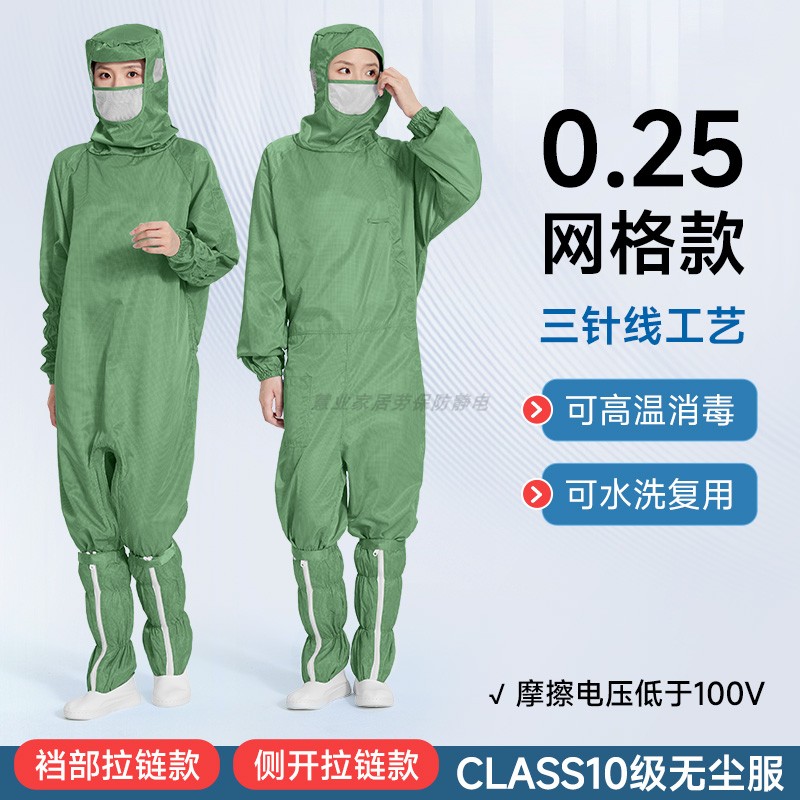 蛙式裆部斜开十级无尘服