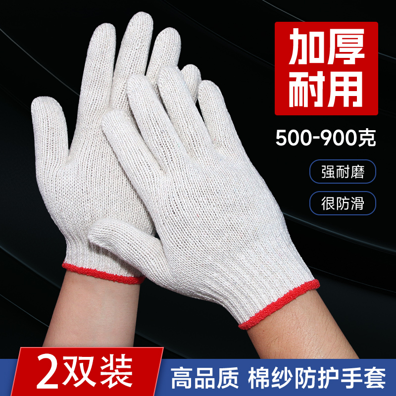 白色尼龙棉纱线手套耐磨防滑