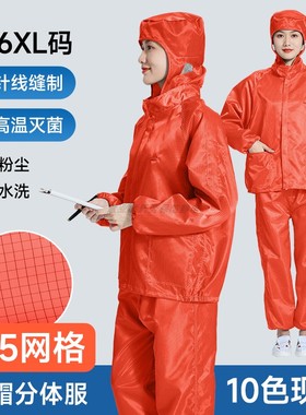 百级净化连帽无尘服防静电0.5网格分体橙色防尘工作服可高温灭菌