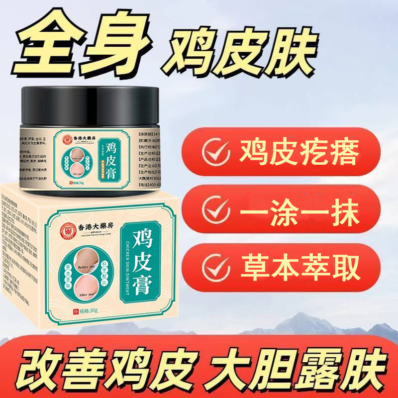 鸡皮膏去腿上鸡皮疙瘩鱼鳞皮肤身体乳改善鸡皮全身干燥起皮专用膏