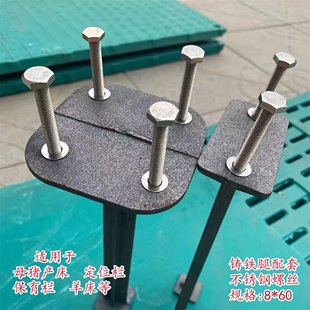 不锈钢全套产床脚螺丝螺母猪产床漏粪板猪用保育床限位栏通用螺丝