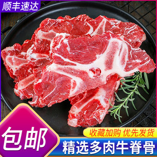 4斤新鲜牛脊骨多肉牛蝎子牛脖骨装商用生牛肉牛骨头火锅食顺丰