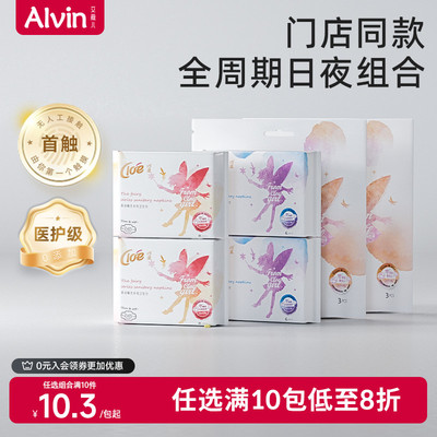 艾薇儿Alvin×巧思联名卫生巾