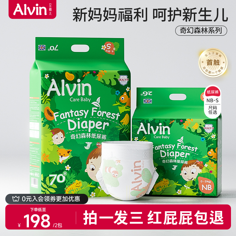 艾薇儿Alvin奇幻森林蚕丝纸尿裤