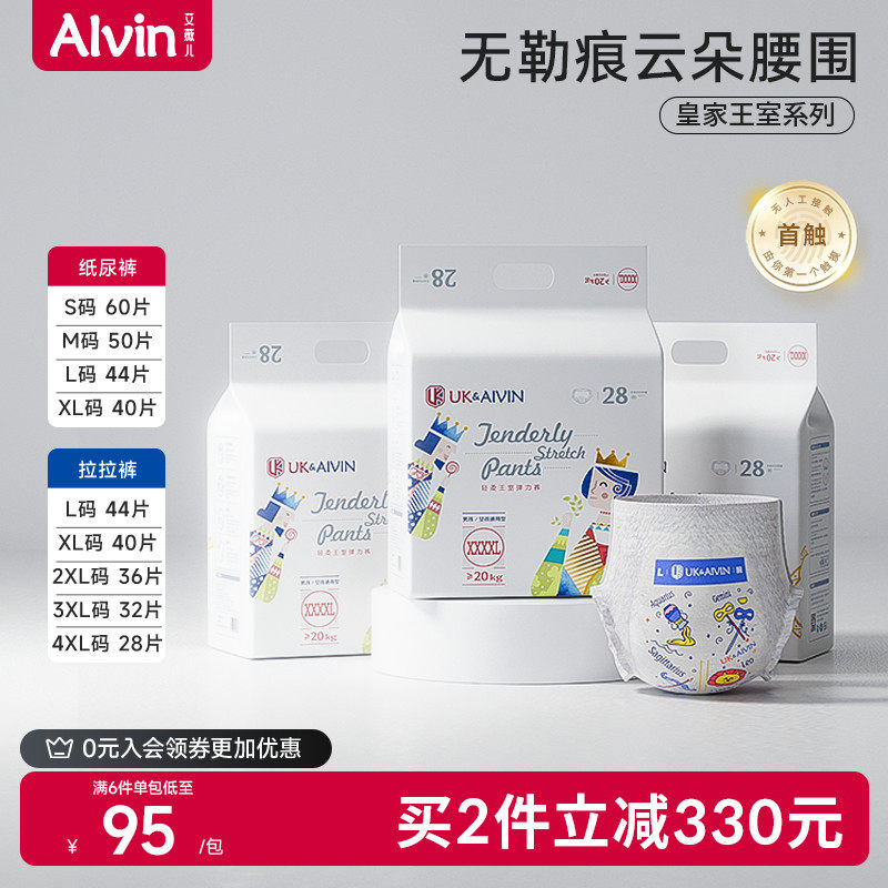 艾薇儿 Alvin王室纸尿裤超薄轻柔透气不红臀拉拉裤宝宝婴儿尿不湿
