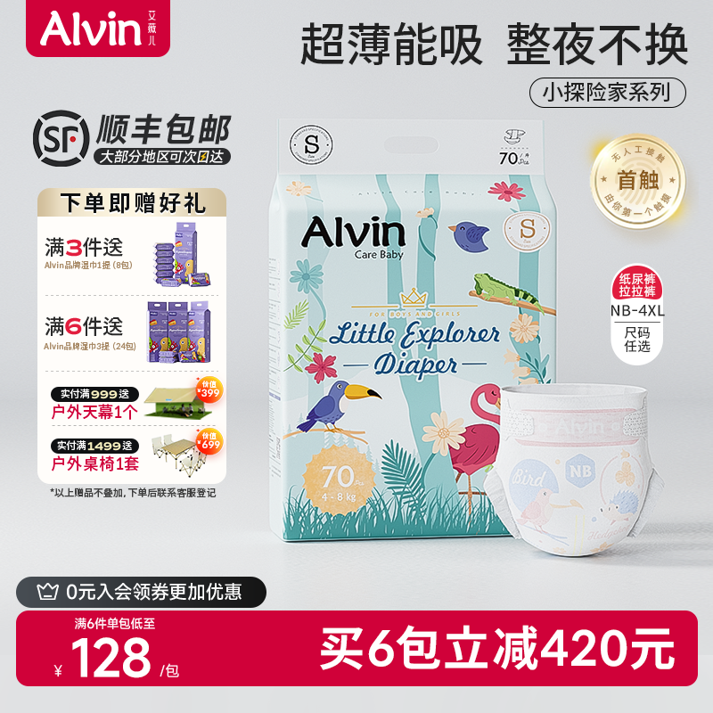 艾薇儿Alvin小探险家系列纸尿裤