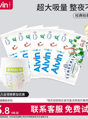 艾薇儿 alvin轻柔经典纸尿裤试用装5片宝宝尿不湿拉拉裤3片体验装