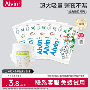 試用裝 5片寶寶尿不濕拉拉褲 alvin輕柔經(jīng)典 3片體驗裝 紙尿褲 艾薇兒