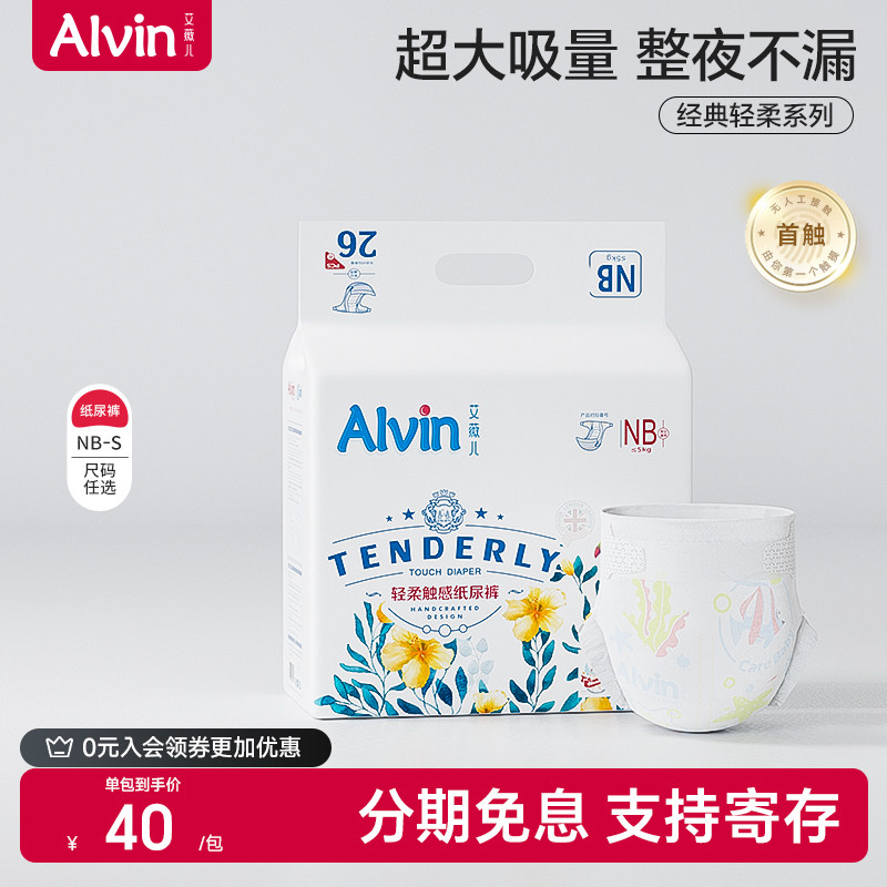 艾薇儿 Alvin经典纸尿裤尿不湿超薄透气宝宝婴儿学步裤拉拉裤NB/S