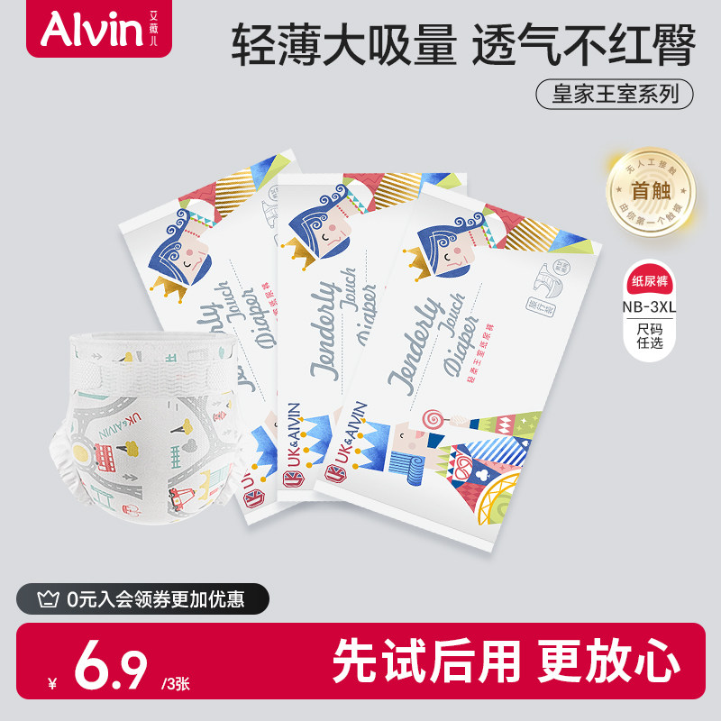 【透薄不闷热】艾薇儿Alvin UK轻柔王室系列纸尿裤试用装3片拉裤
