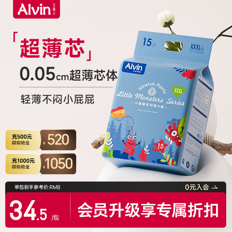 【超薄又能吸】艾薇儿Alvin小怪兽纸尿裤新生婴儿超柔宝宝尿不湿
