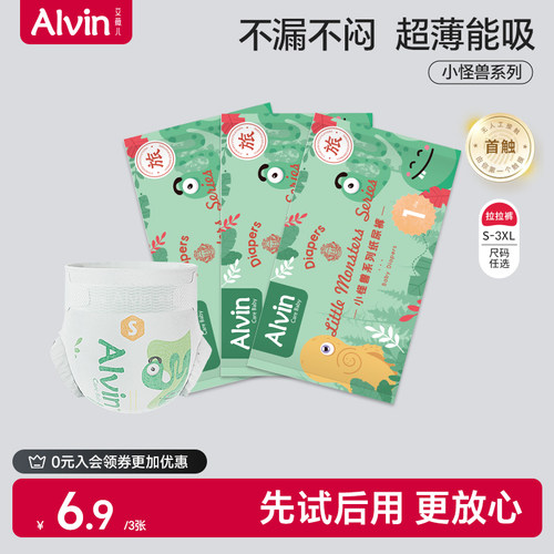艾薇儿alvin小怪兽纸尿裤试用装