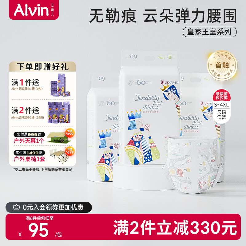 艾薇儿AlvinUK王室纸尿裤