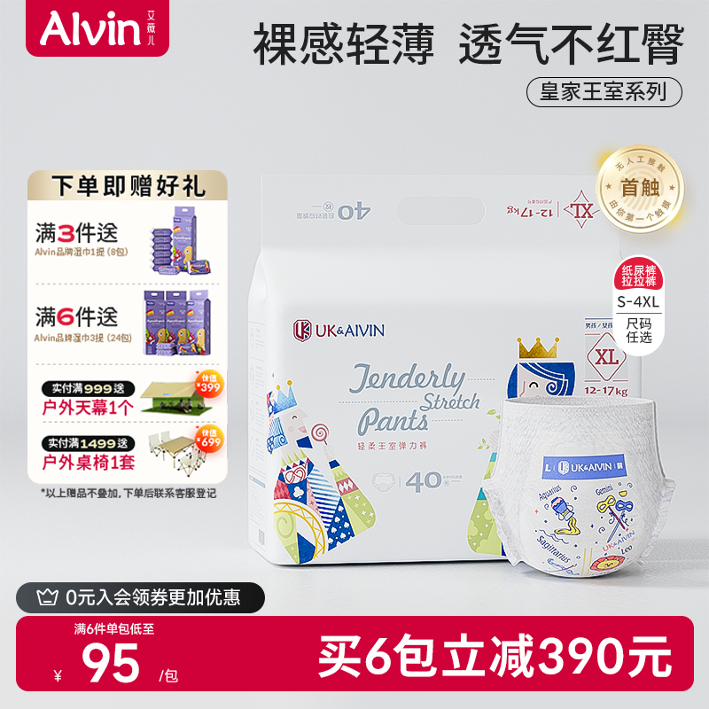 艾薇儿Alvin皇家王室品牌纸尿裤