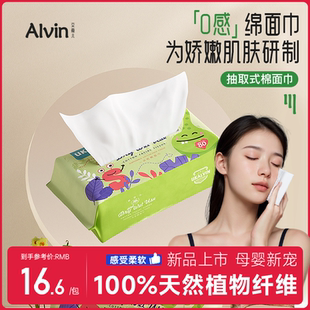 艾薇儿 Alvin绵柔巾新生婴儿擦脸专用干湿两用餐巾纸母婴级洗脸巾