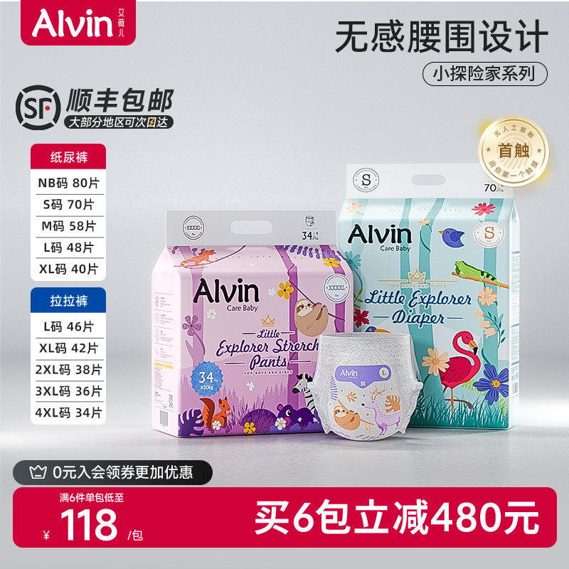 艾薇儿 Alvin小探险家系列纸尿裤拉拉裤宝宝婴儿尿不湿透气不红臀
