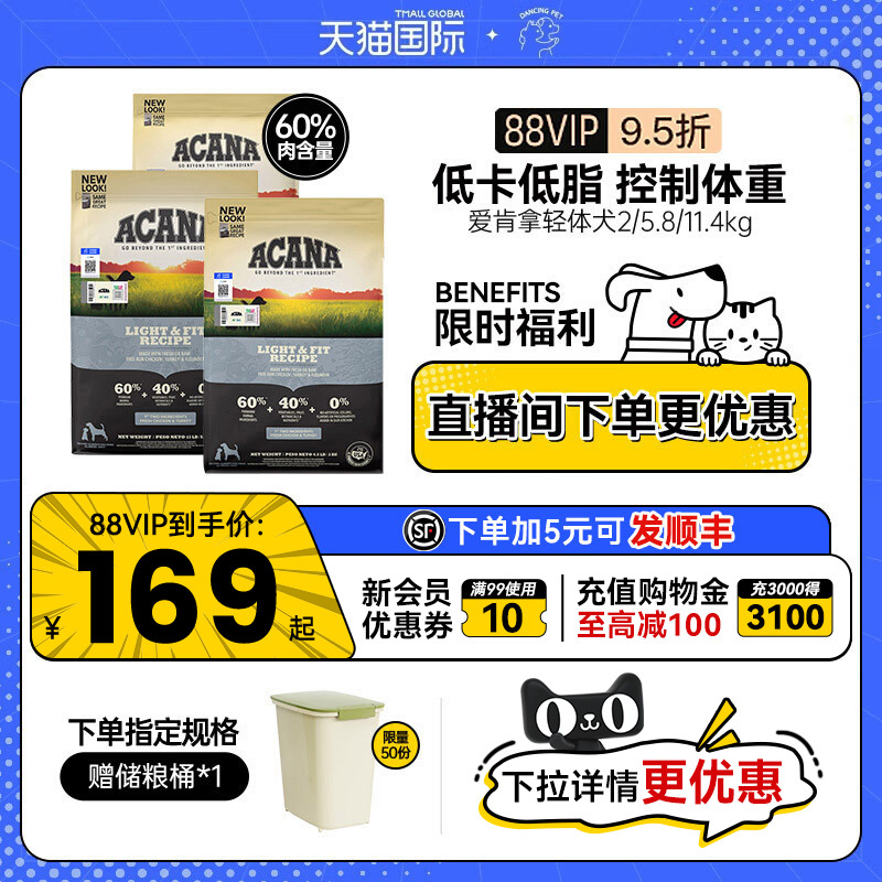 ACANA爱肯拿轻体配方低卡狗粮