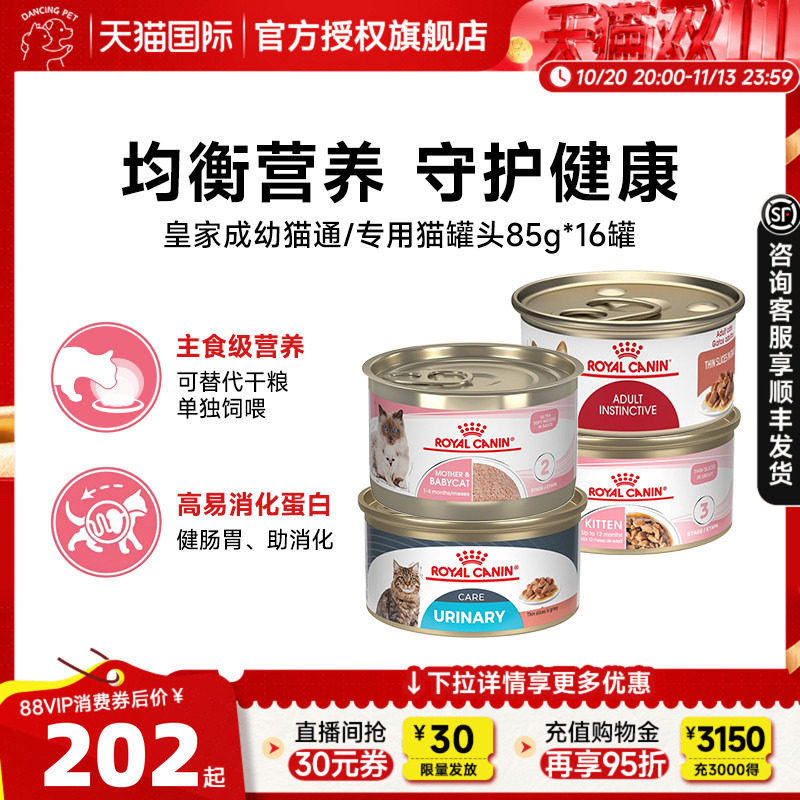皇家幼猫奶糕湿粮成猫湿粮泌尿道呵护浓汤肉块主食罐16*85g