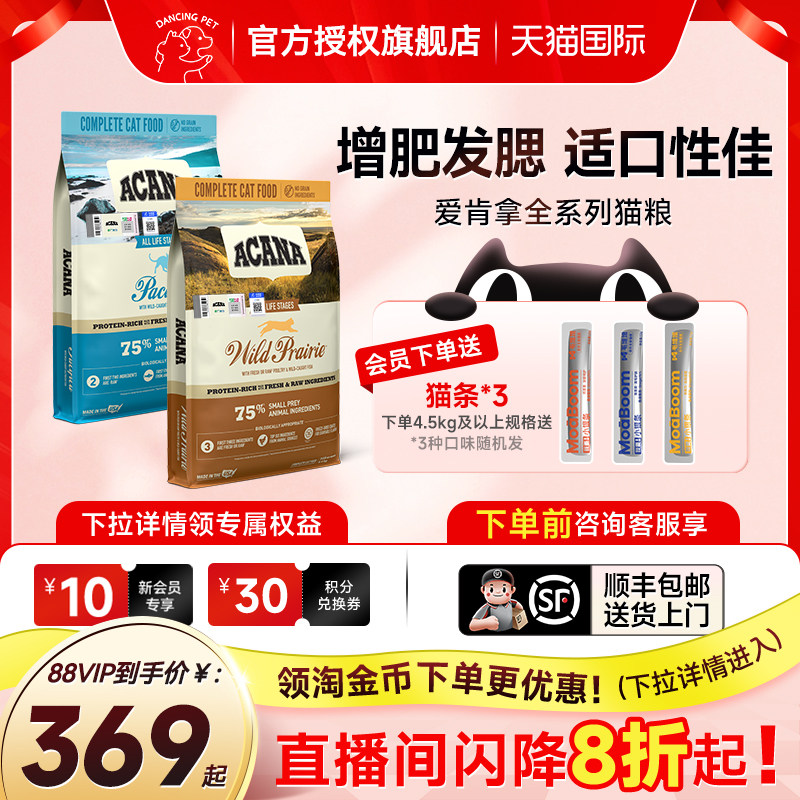 ACANA爱肯拿农场海洋盛宴鸡肉鲜肉无谷成幼猫进口全价猫粮5.4kg