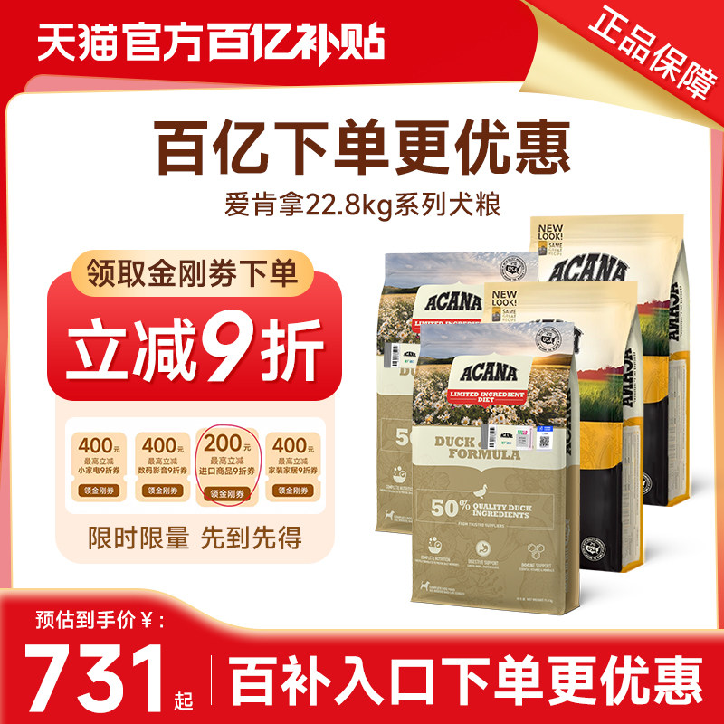 【双包囤货】爱肯拿鸭肉梨狗粮低敏大中型成犬粮11.4/22.8kg,宠物/宠物食品及用品,狗全价膨化粮,淘宝优惠券,粉丝福利购,淘宝优惠卷