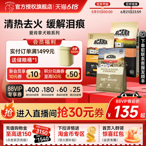 爱肯拿鸭肉梨狗粮低敏全阶段犬粮