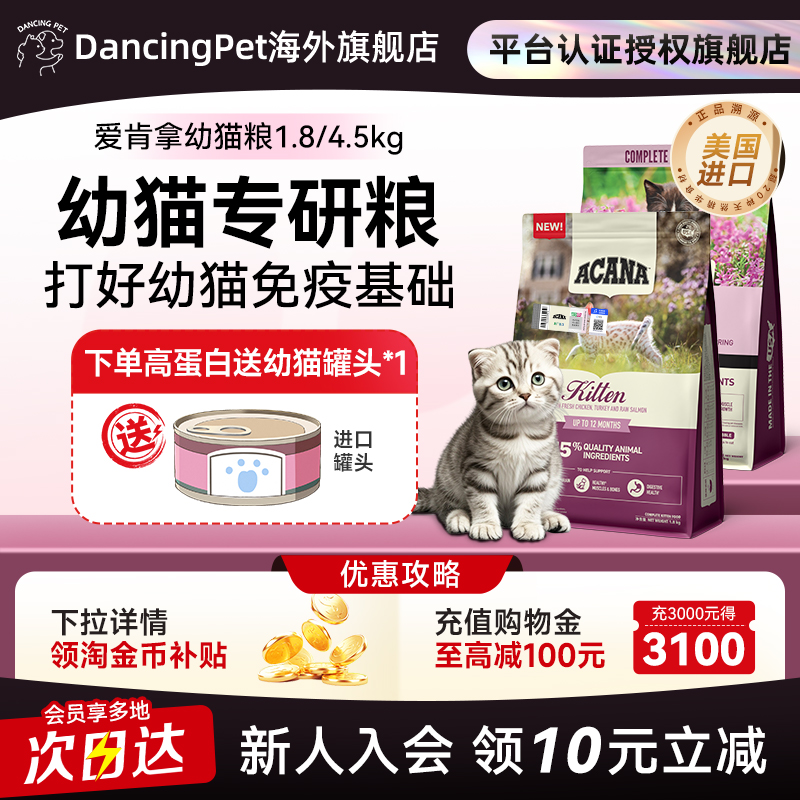ACANA爱肯拿幼猫专用奶糕猫粮
