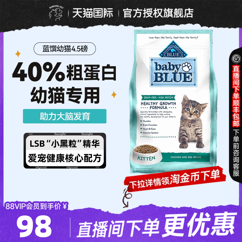 蓝馔鸡肉无谷奶糕幼猫粮4.5磅