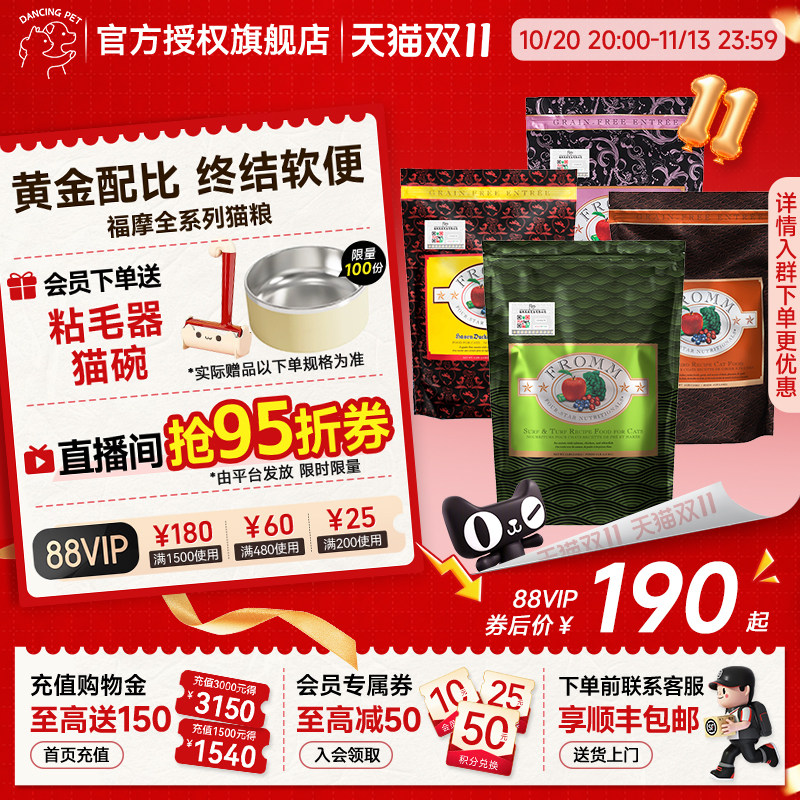 【官方授权】Fromm绿福摩猎鸟家禽三文鱼鸡鸭全阶段猫粮10LB临期