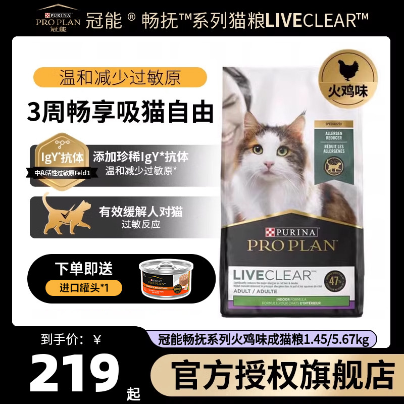 冠能LiveClear畅抚火鸡猫粮美国全价成猫粮防猫毛抗过敏原5.67kg