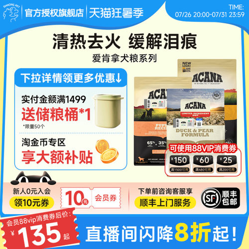 爱肯拿鸭肉梨狗粮低敏全阶段犬粮