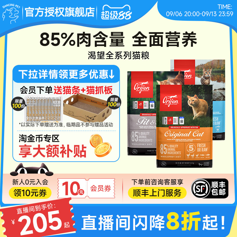 Orijen渴望美国进口原味鸡肉六种鱼全价无谷幼成猫鲜肉猫粮5.4kg图片