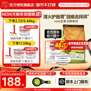【拍一发三】NowFresh狗粮小型幼犬泰迪比熊四叶草颗粒now犬粮
