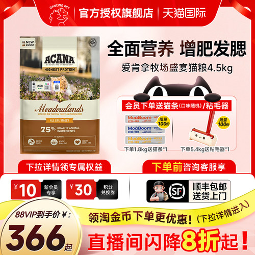 爱肯拿农牧场盛宴猫粮全阶段进口