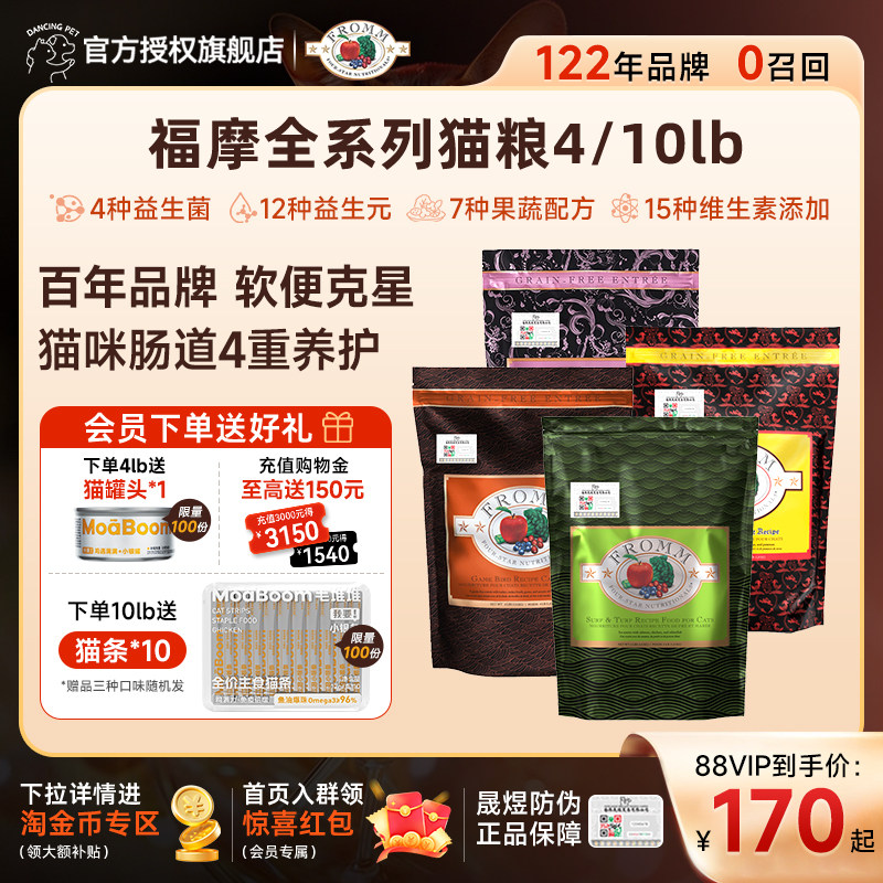 Fromm绿福摩正品无谷三文鱼鸡鸭兔猎鸟家禽牛肉蔬果全阶段猫粮