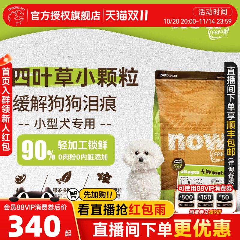 NowFresh狗粮全阶段通用四叶草小型犬官方正品犬粮5.44kg