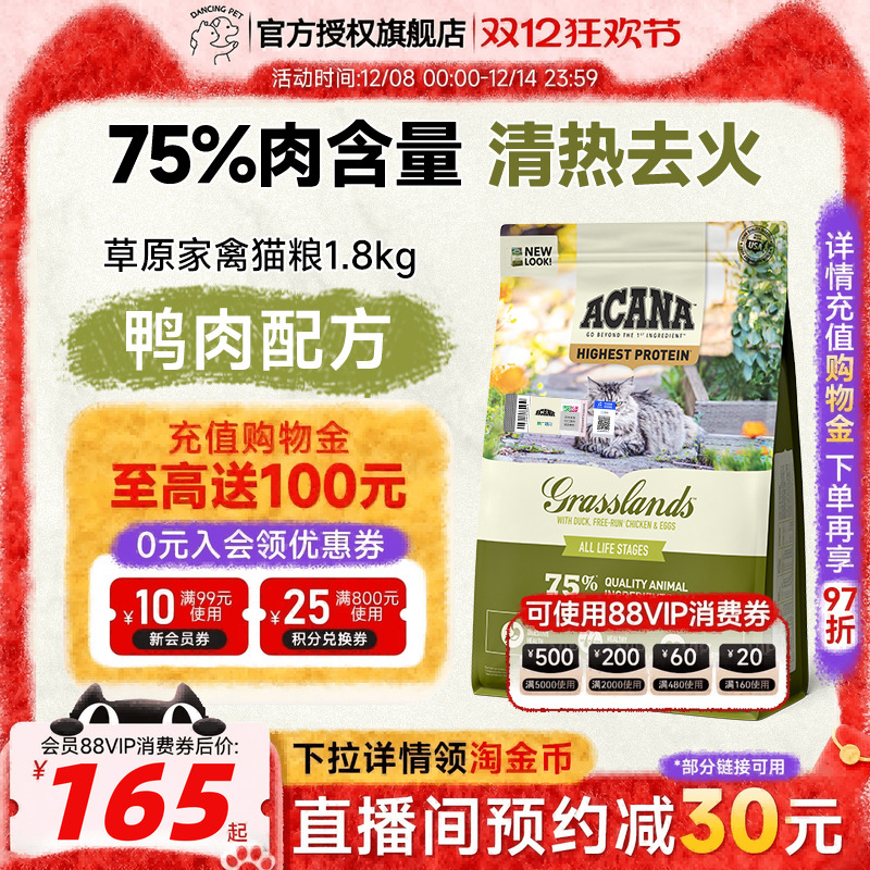 爱肯拿幼猫成猫草原家禽增肥猫粮