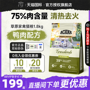 ACANA爱肯拿猫粮幼猫成猫草原家禽增肥发腮进口猫粮1.8KG