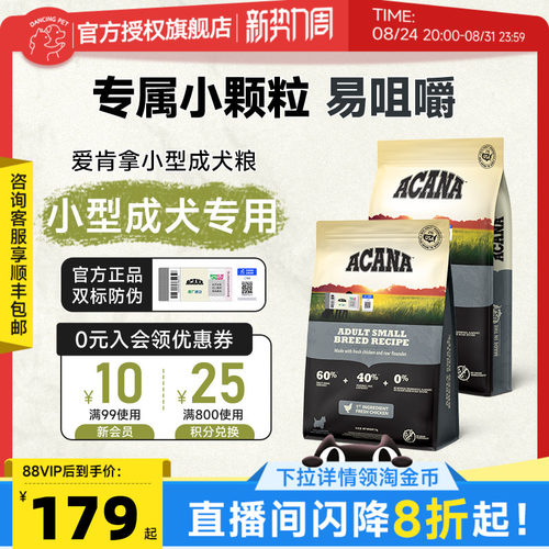 小型成犬专用狗粮爱肯拿营养均衡