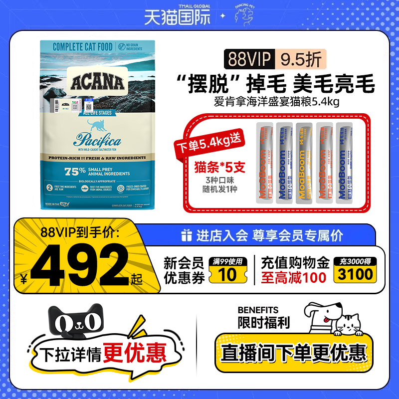 爱肯拿海洋盛宴缓解掉毛无谷猫粮